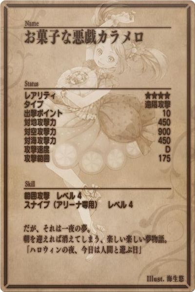 File:Caramela back jp.jpg