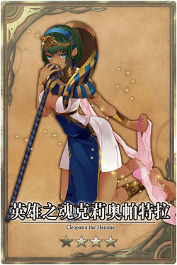 Cleopatra cn.jpg