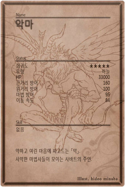 File:Devil back kr.jpg