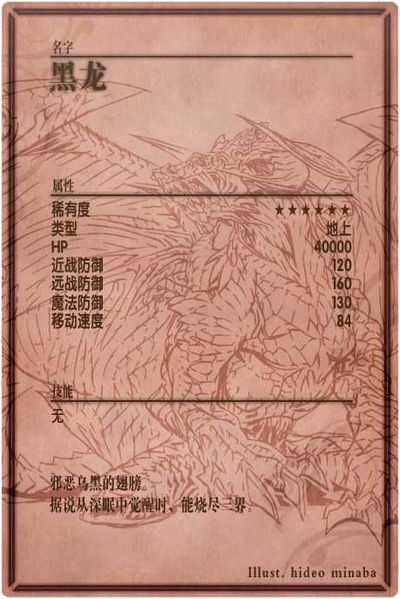 File:Black Dragon back cn.jpg