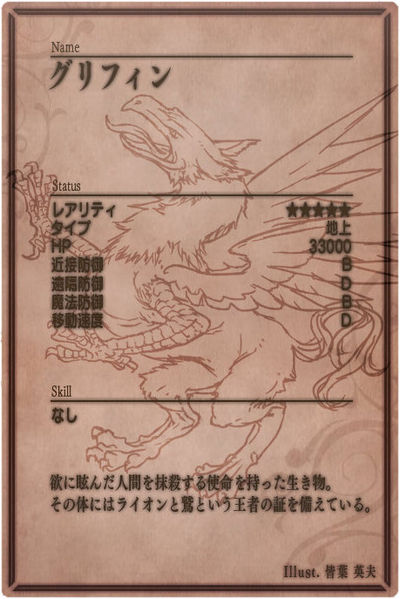 File:Gryphon back jp.jpg