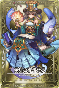 Zhuge Liange jp.jpg