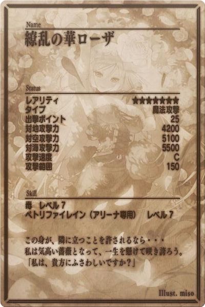 File:Rose 8 back jp.jpg