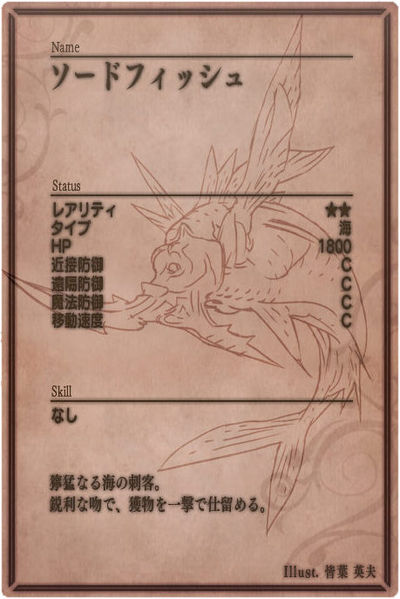 File:Swordfish back jp.jpg