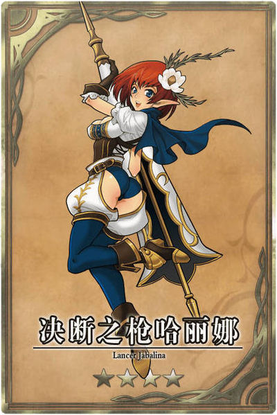 File:Jabalina cn.jpg