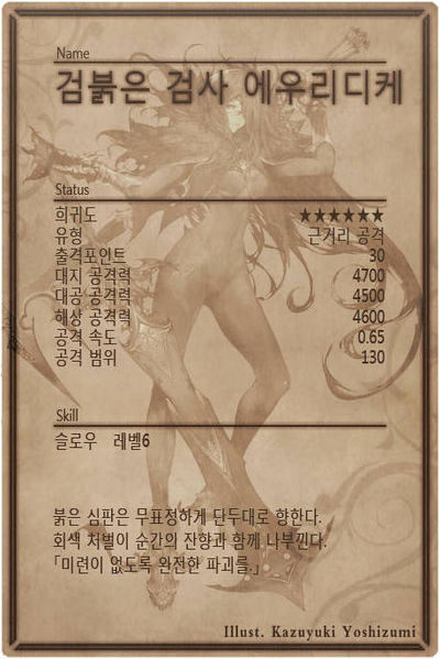File:Eurydike back kr.jpg
