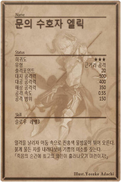 File:Erlik back kr.jpg