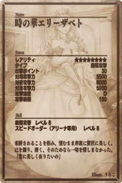 Elisabeth back jp.jpg