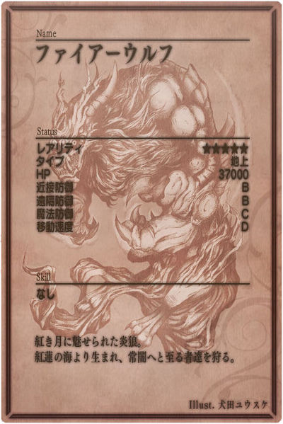 File:Fire Wolf back jp.jpg