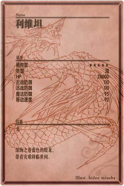 File:Leviathan back cn.jpg