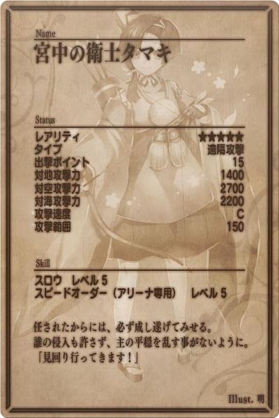 File:Tamaki back jp.jpg