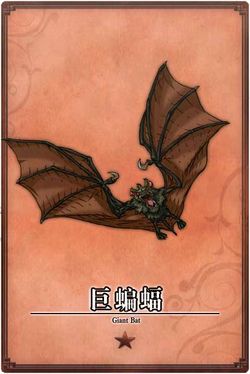 Giant Bat cn.jpg