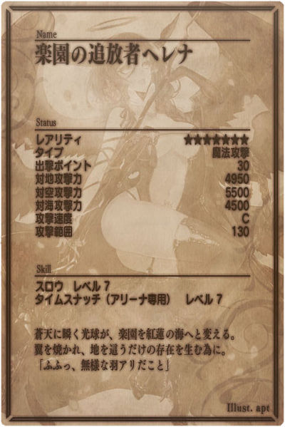 File:Helena back jp.jpg