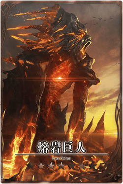 Lava Golem cn.jpg