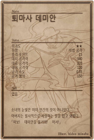 File:Damien back kr.jpg