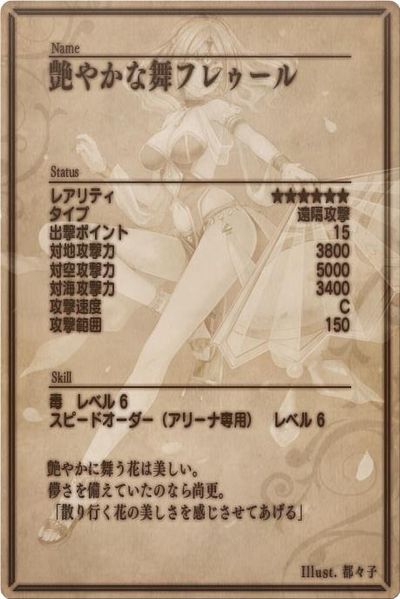 File:Fleur 6 back jp.jpg