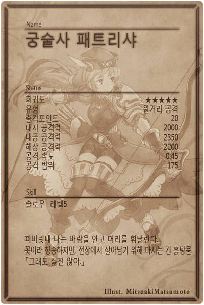 File:Patricia back kr.jpg