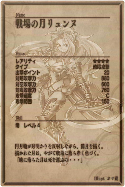File:Lune back jp.jpg