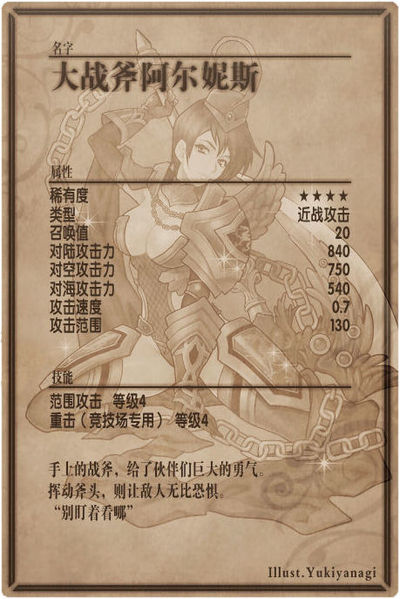 File:Arnice back cn.jpg