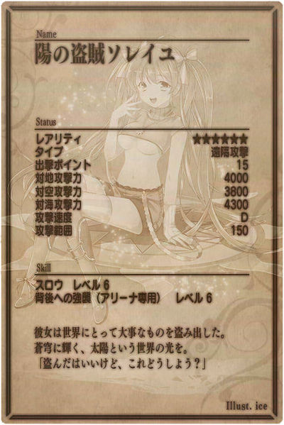 File:Soleil back jp.jpg
