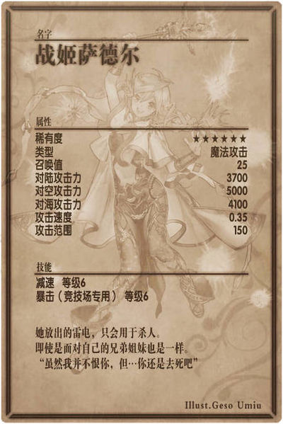 File:Sunder back cn.jpg