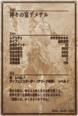 Demeter back jp.jpg