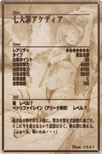 File:Acedia back jp.jpg
