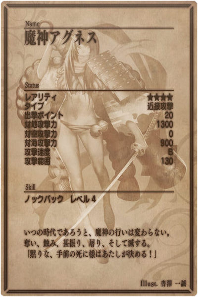 File:Agnes back jp.jpg