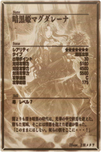 File:Magdalena back jp.jpg
