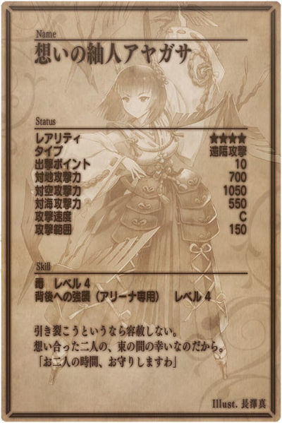 File:Ayagasa back jp.jpg
