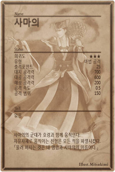 File:Sima Yi back kr.jpg