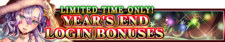 Year's End Login Bonuses banner.png