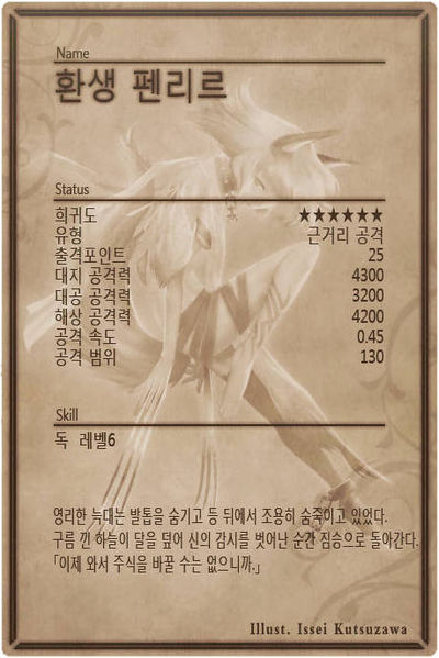 File:Fenrir back kr.jpg