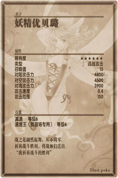 File:Jubel 6 back cn.jpg