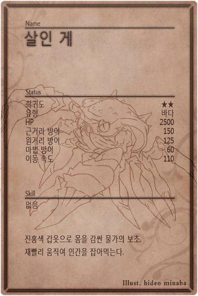 File:Crimson Crab back kr.jpg