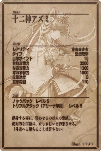 File:Azumi back jp.jpg