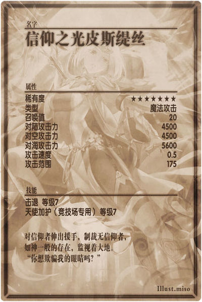 File:Pistis back cn.jpg