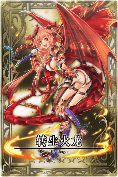 File:Fire Dragon cn.jpg