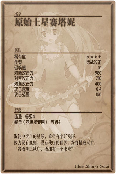 File:Saturn back cn.jpg
