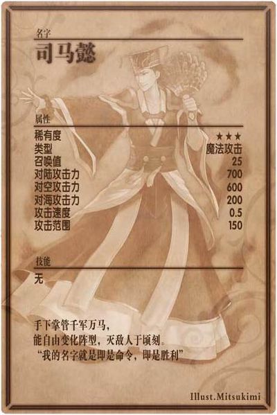 File:Sima Yi back cn.jpg