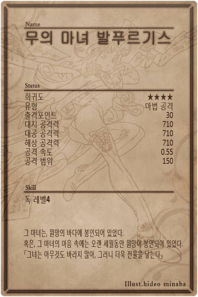 File:Walpurgis back kr.jpg