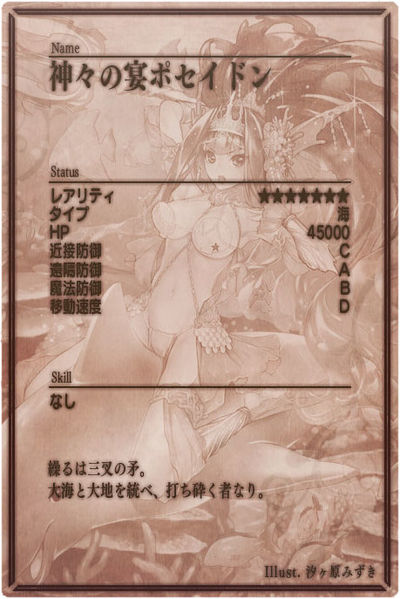 File:Poseidon m back jp.jpg