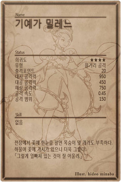 File:Mylene back kr.jpg