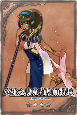 Cleopatra m cn.jpg