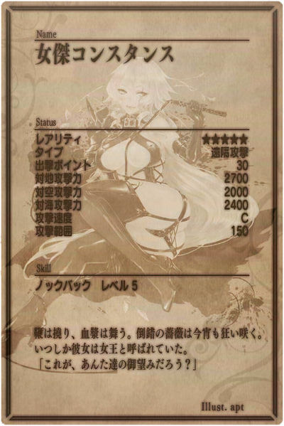 File:Constance (Hero) back jp.jpg