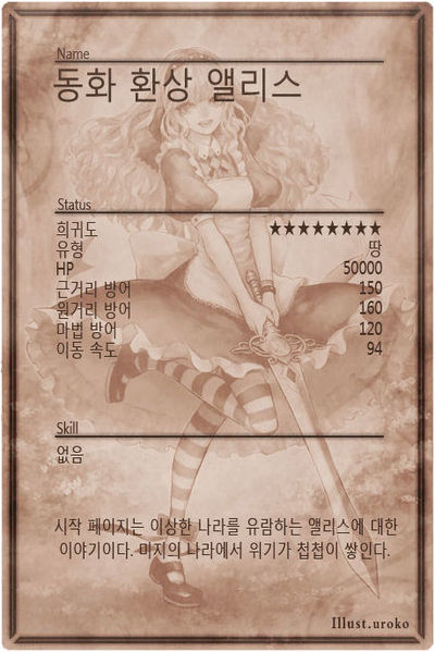 File:Alice 8 m back kr.jpg