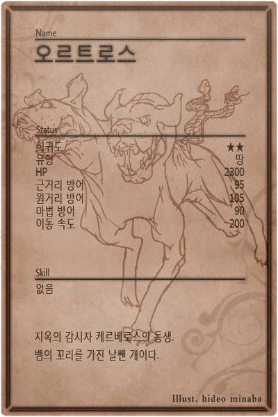 File:Orthros back kr.jpg