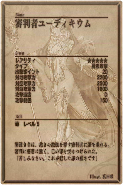 File:Judicium back jp.jpg