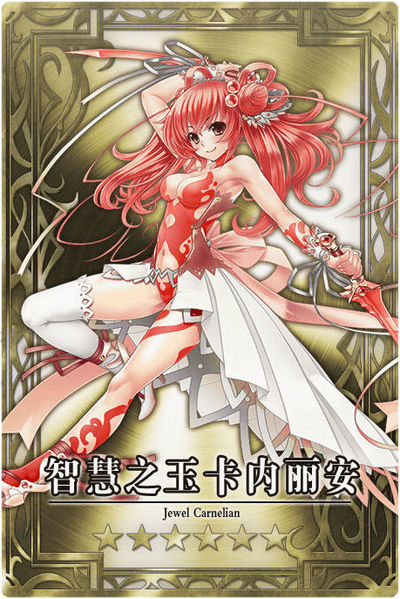 File:Carnelian cn.jpg