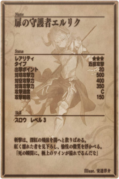 File:Erlik back jp.jpg